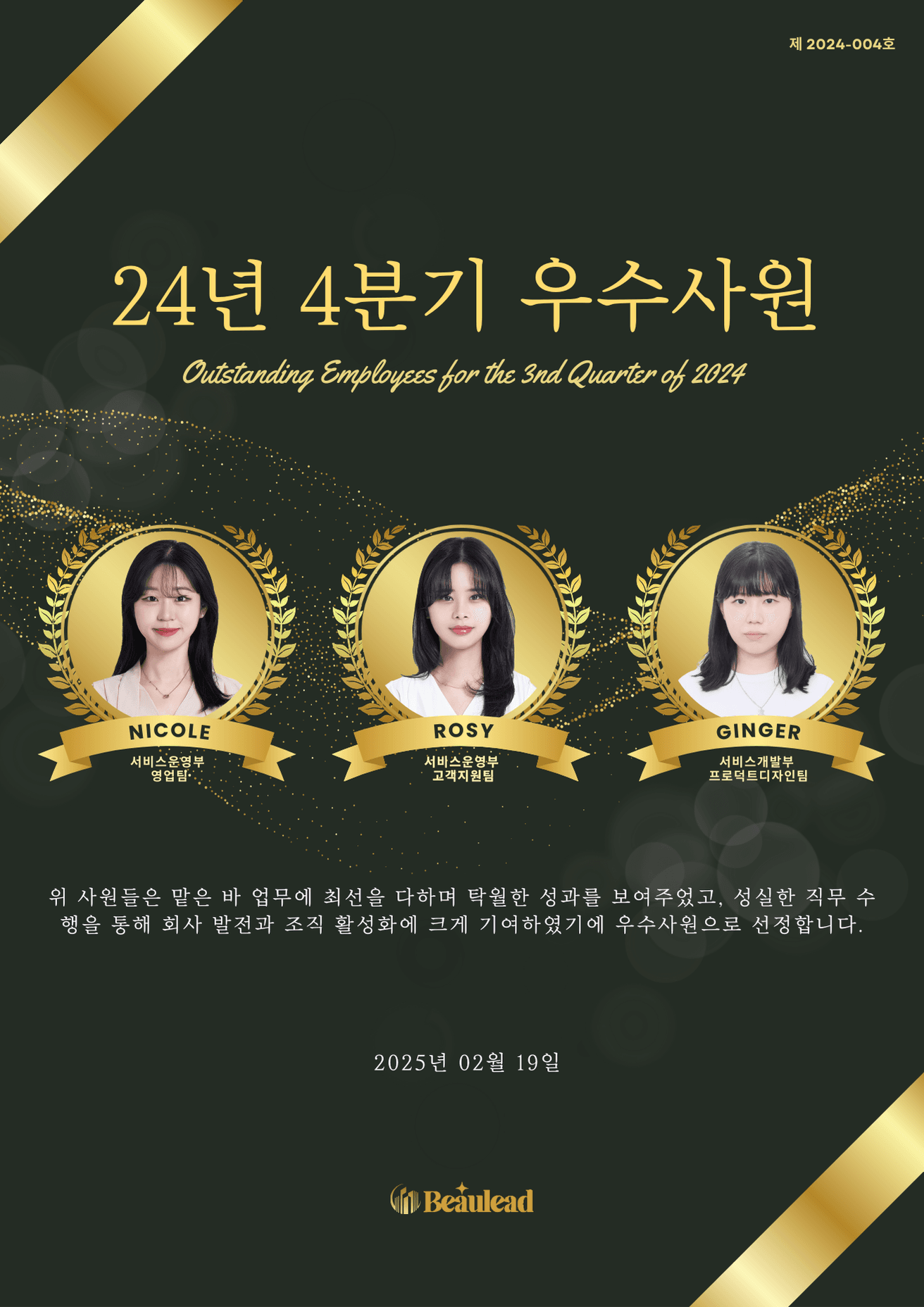 2024년 4분기 우수 사원 모임