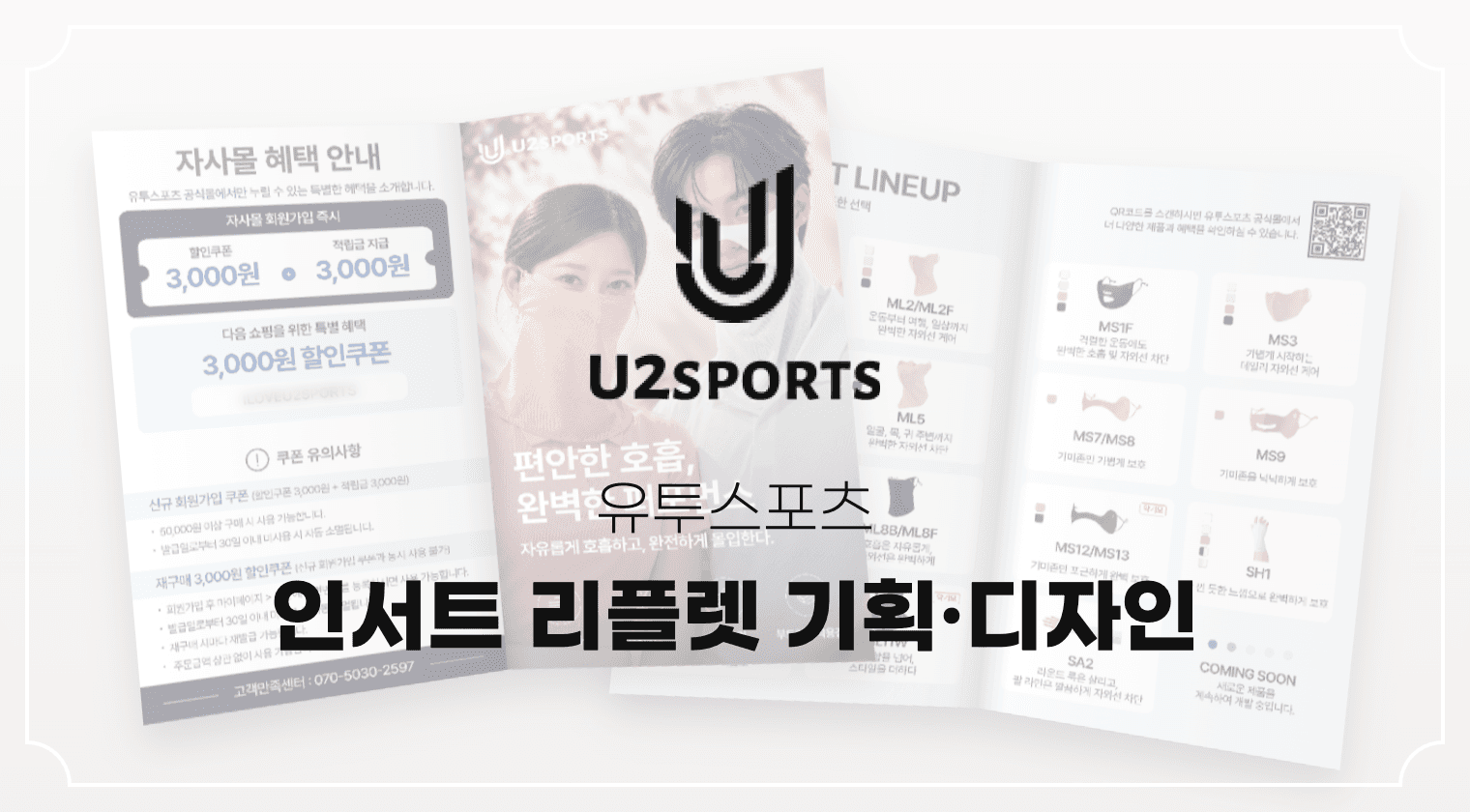 유투스포츠 리플렛 디자인 대행 성공사례