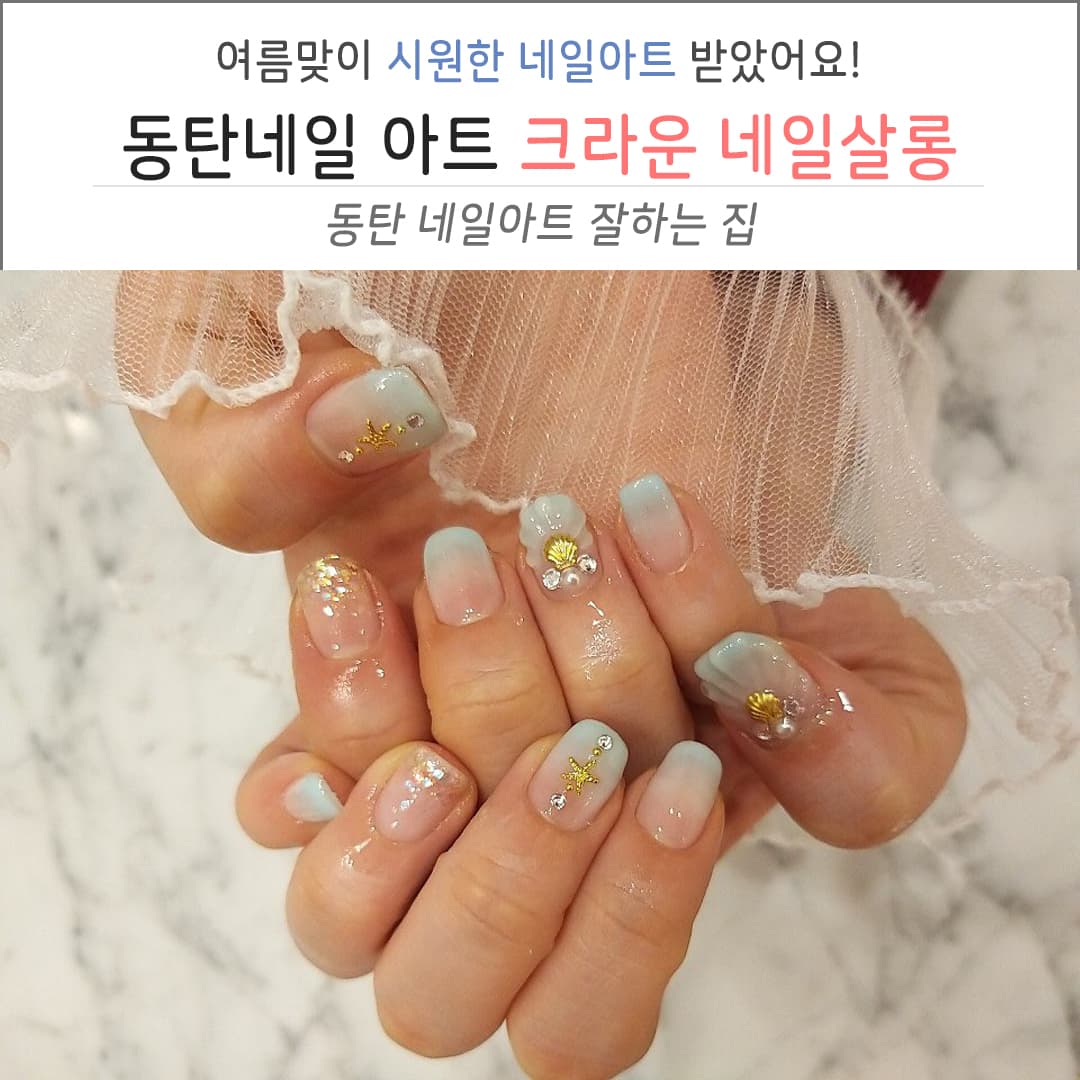 동탄네일샵 "크라운네일살롱" 마케팅컨설팅 (블로그체험단,플레이스)