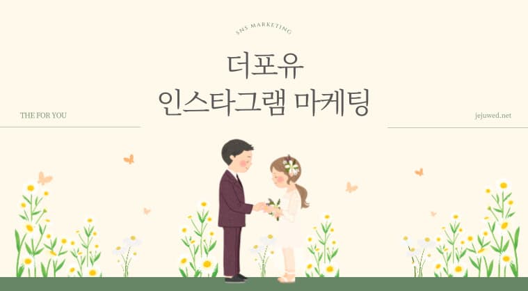 제주웨딩스냅 더포유