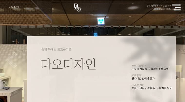 다오디자인 - 브랜드블로그,파워링크,SNS마케팅