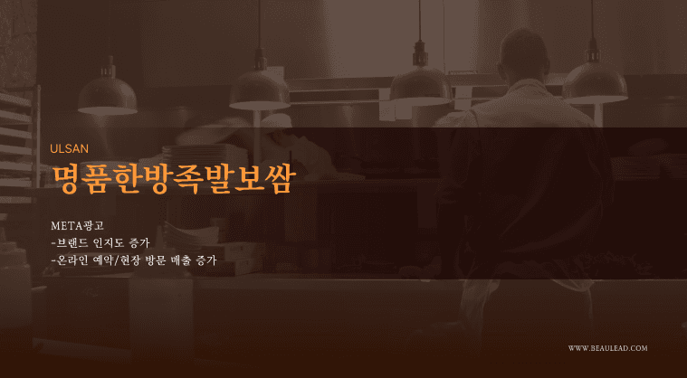 울산 명품한방족발보쌈