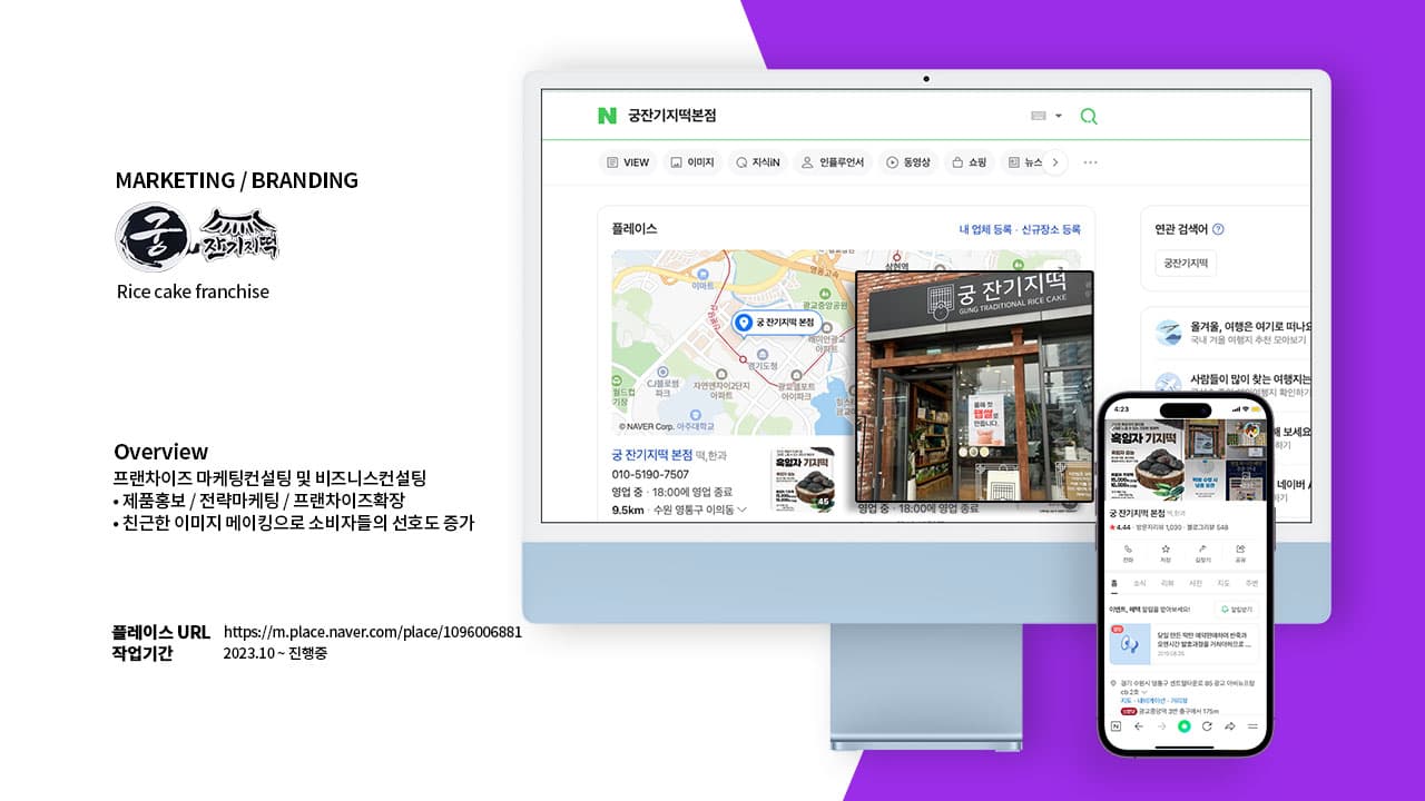 궁 잔기지떡 본점 - 비즈니스 및 마케팅 전략 컨설팅