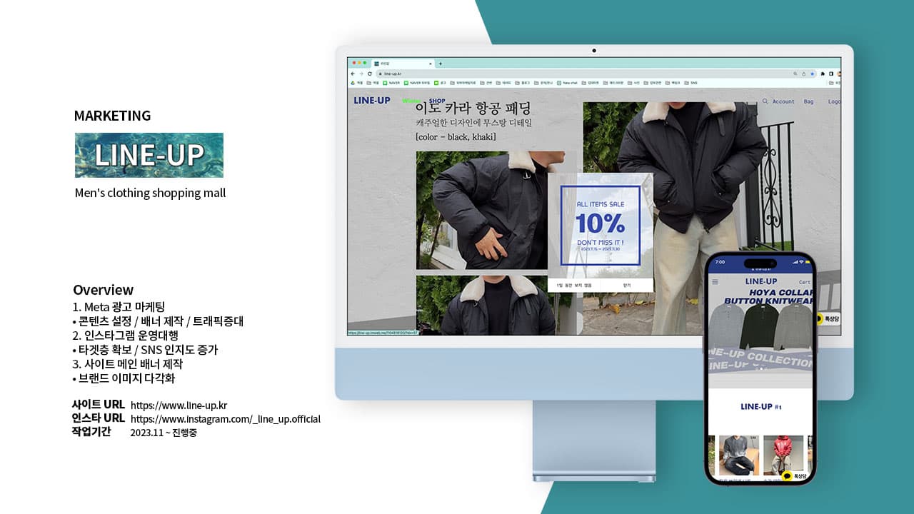 라인업 (line-up) - SNS마케팅 및 메타광고 집행