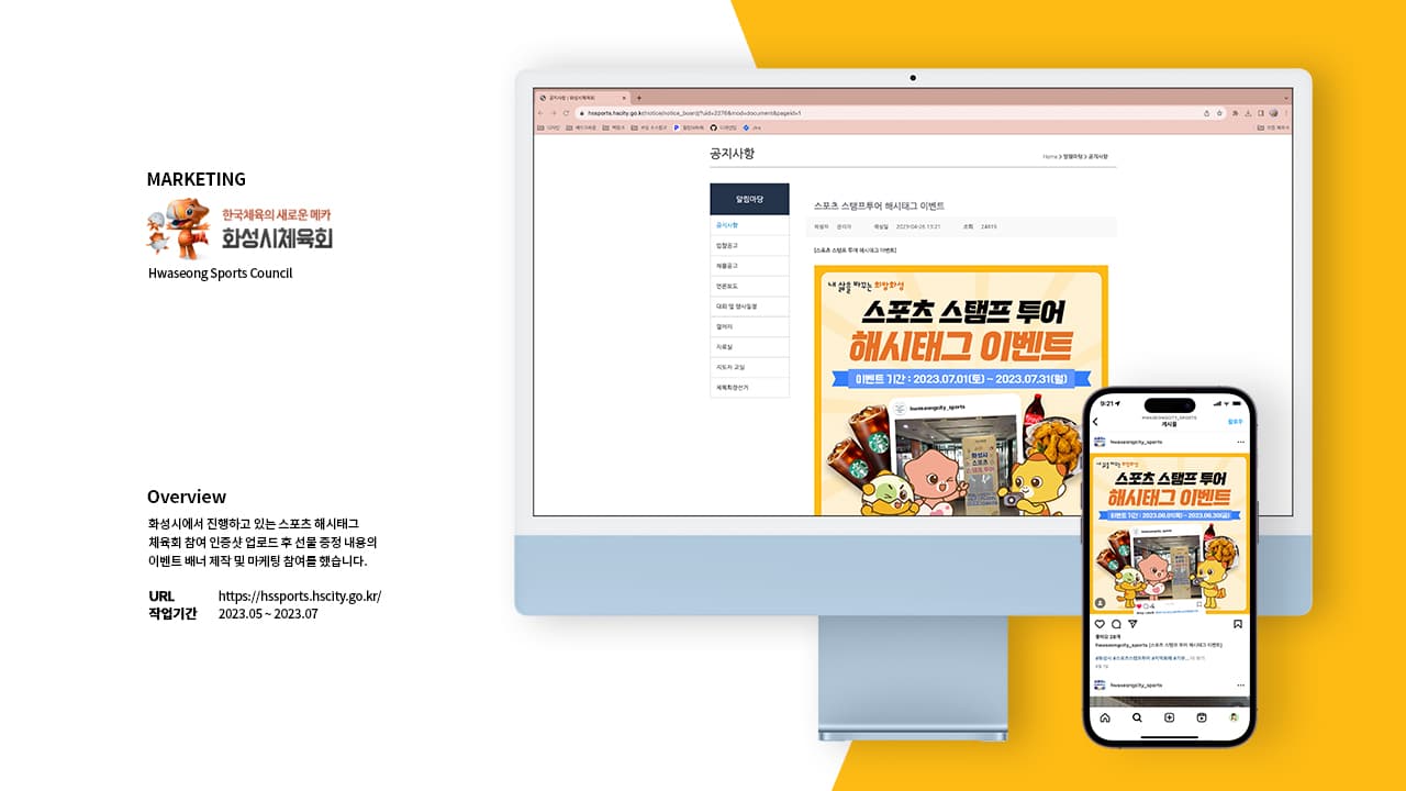 화성시 스포츠 스탬프투어 해시태그 이벤트 - SNS 및 온라인 마케팅