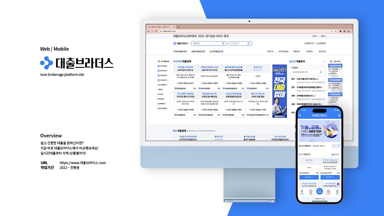 대출 중개 사이트, O2O플랫폼 - 대출브라더스