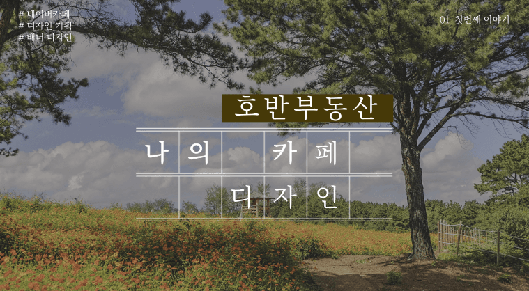 호반부동산공인중개사