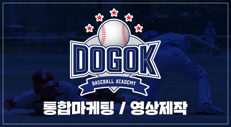포트폴리오 : 도곡아카데미 통합마케팅, 영상제작 성공사례