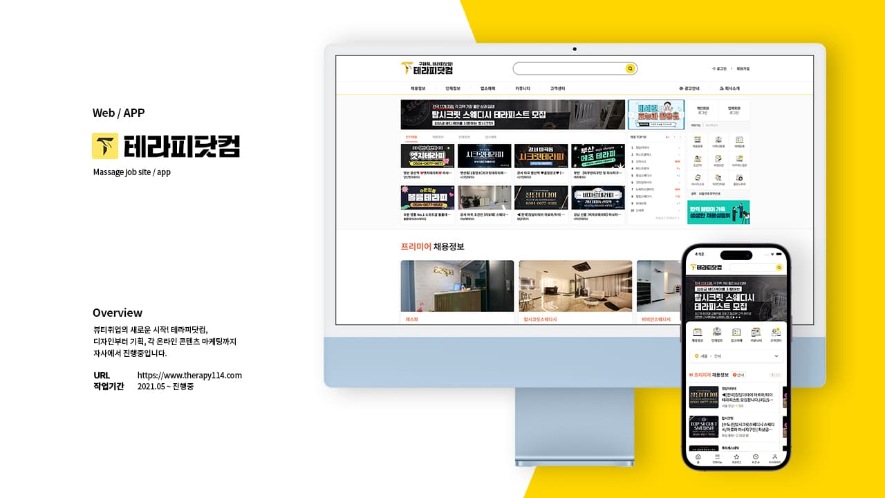 마사지/피부관리 구인구직 O2O 사이트/앱 - 테라피닷컴