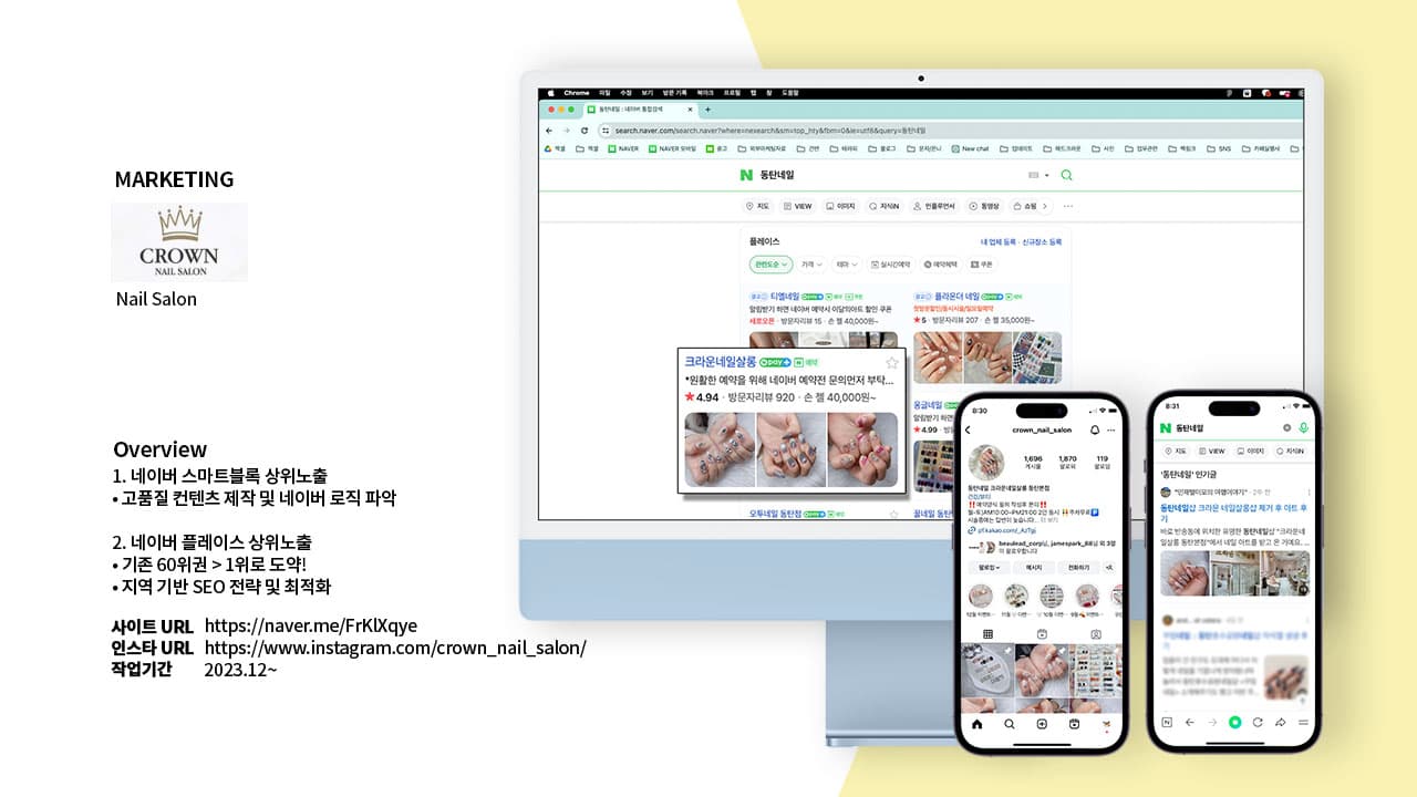 크라운네일살롱 동탄점 - 네이버 플레이스 상위노출 및 SNS 인기게시글 마케팅