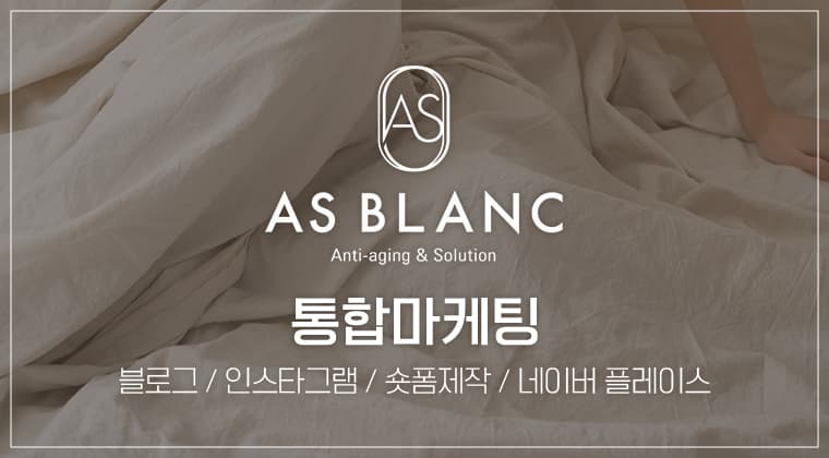 포트폴리오 : 에즈블랑 롯데백화점 동탄점 통합마케팅 성공사례