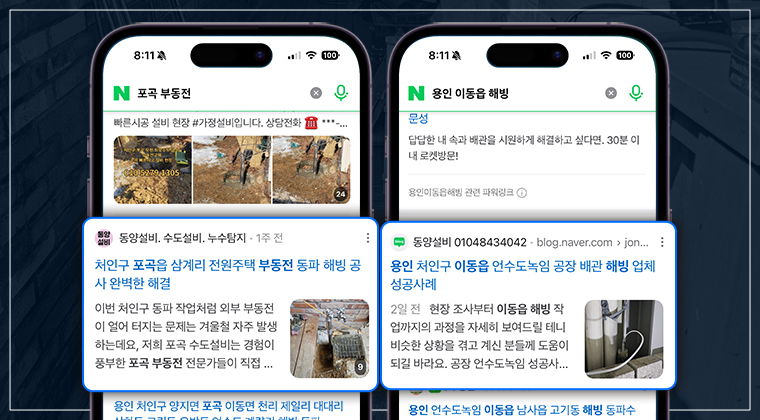 포트폴리오 : 동양수도설비.누수탐지 브랜드 블로그 마케팅 성공사례 #4