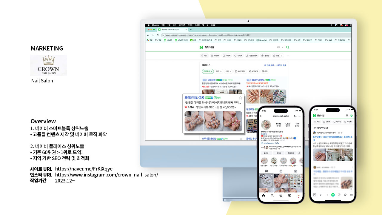 크라운네일살롱 동탄점 - 네이버 플레이스 상위노출 및 SNS 인기게시글 마케팅 #1