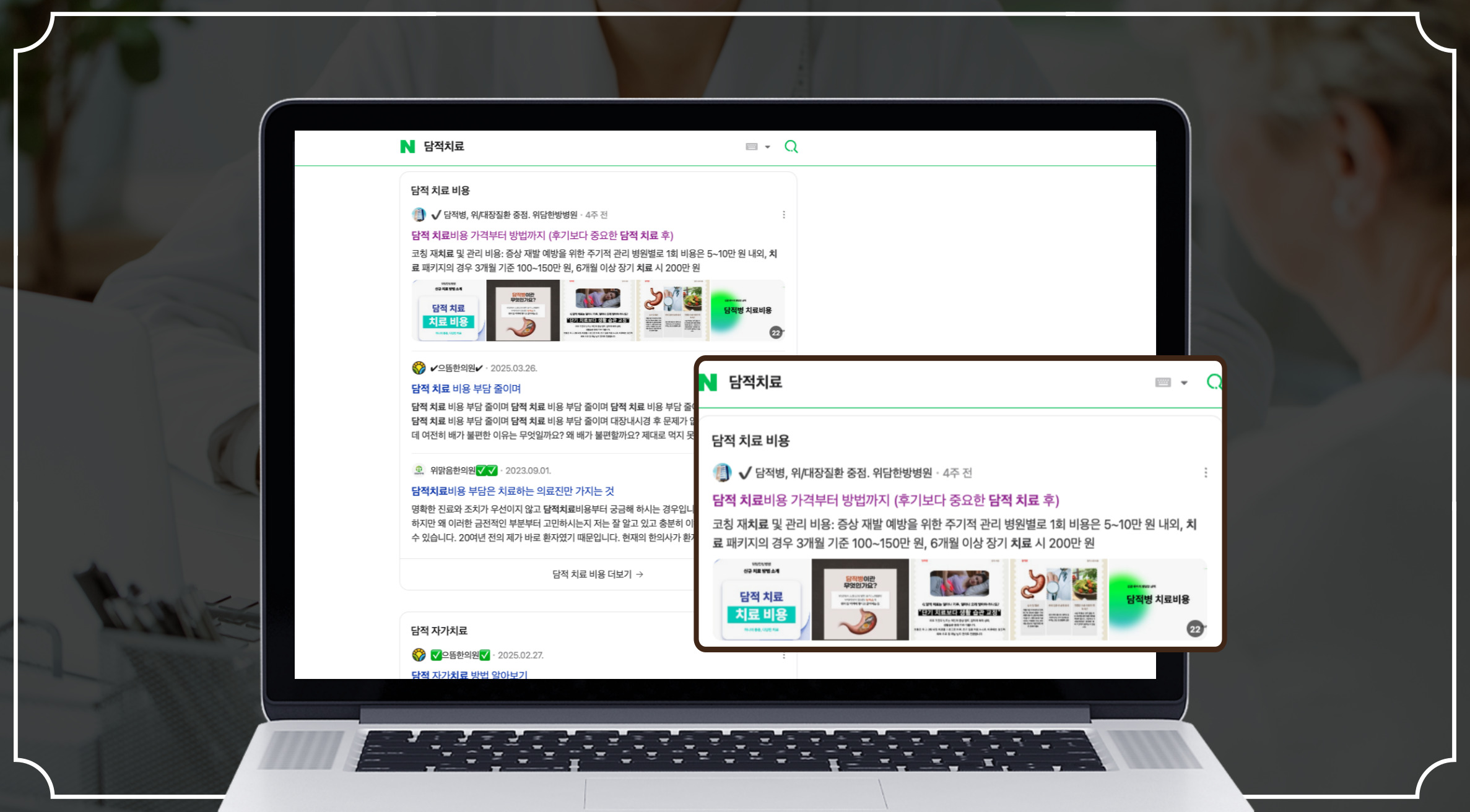 포트폴리오 : 강남 위담한방병원 네이버 브랜딩 블로그 운영 대행 사례 #4