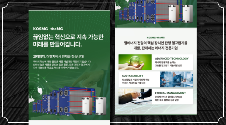 포트폴리오 : 고려엠지/더엠지 채용공고 디자인 성공사례 #2