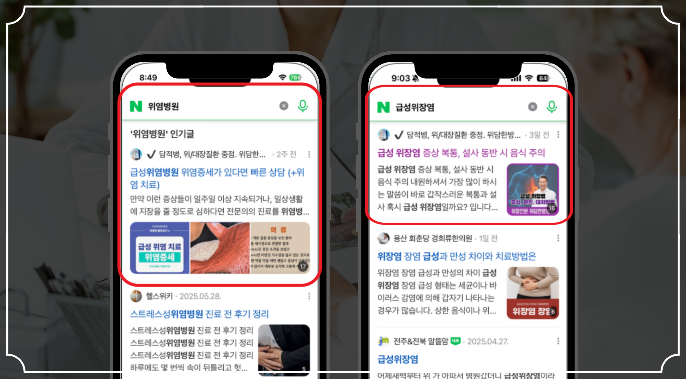포트폴리오 : 강남 위담한방병원 네이버 브랜딩 블로그 운영 대행 사례 #3