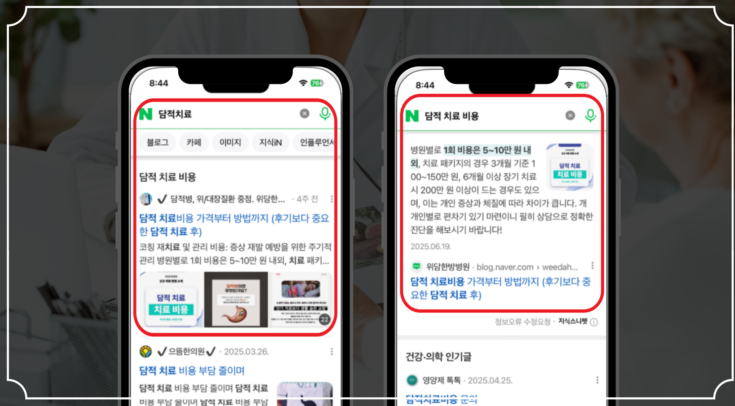포트폴리오 : 강남 위담한방병원 네이버 브랜딩 블로그 운영 대행 사례 #2